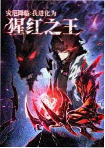hh漫画排行榜无限回档第九局封面
